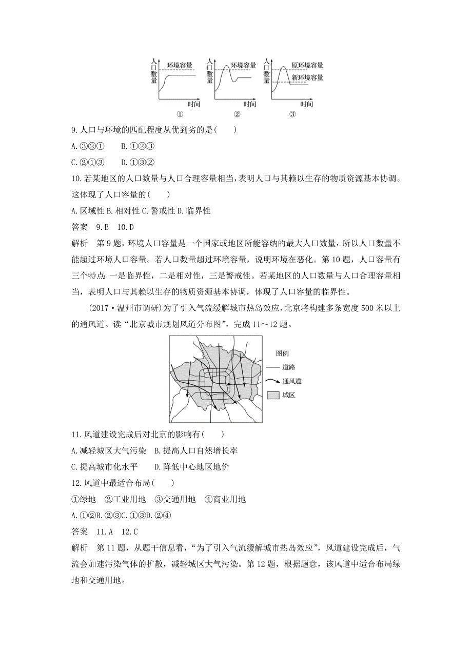 （浙江选考）2019高考地理二轮优选习题 专题五 人口与城市专题整合强化练.doc_第4页