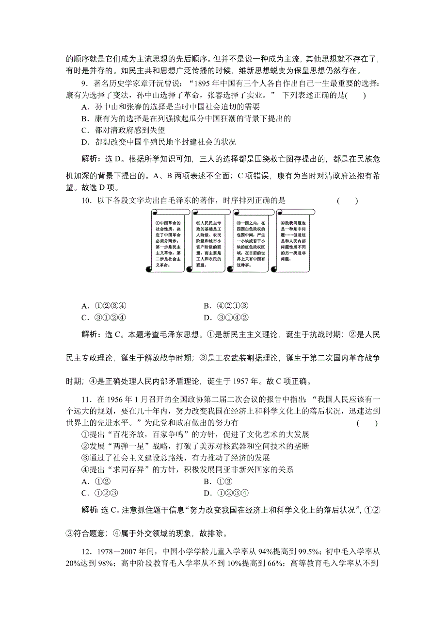 期末综合检测_第3页