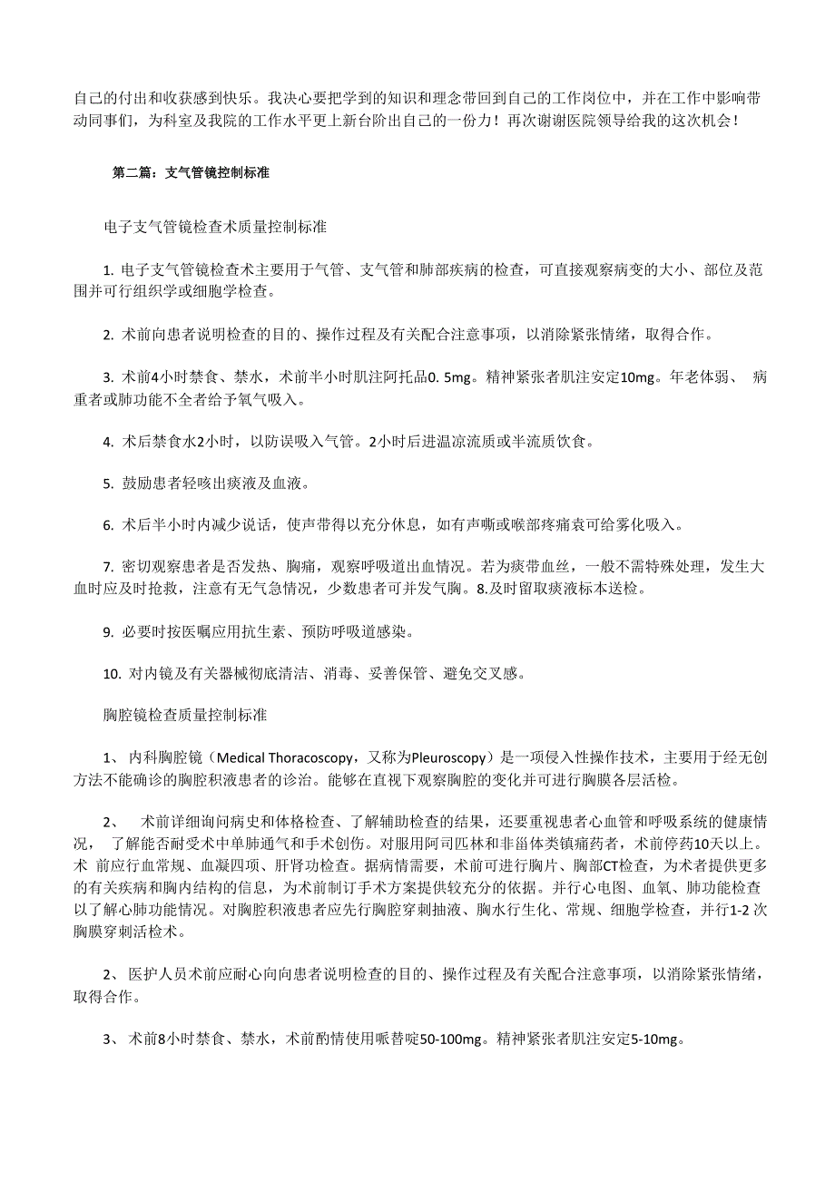 支气管镜进修学习心得体会[修改版]_第2页