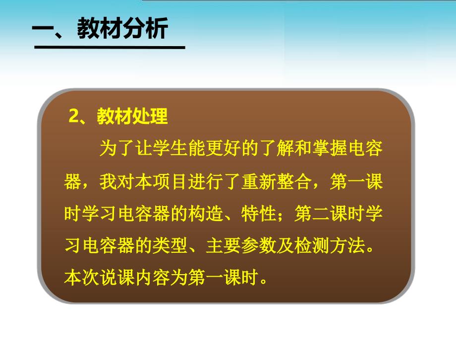 实训项目电容器_第4页