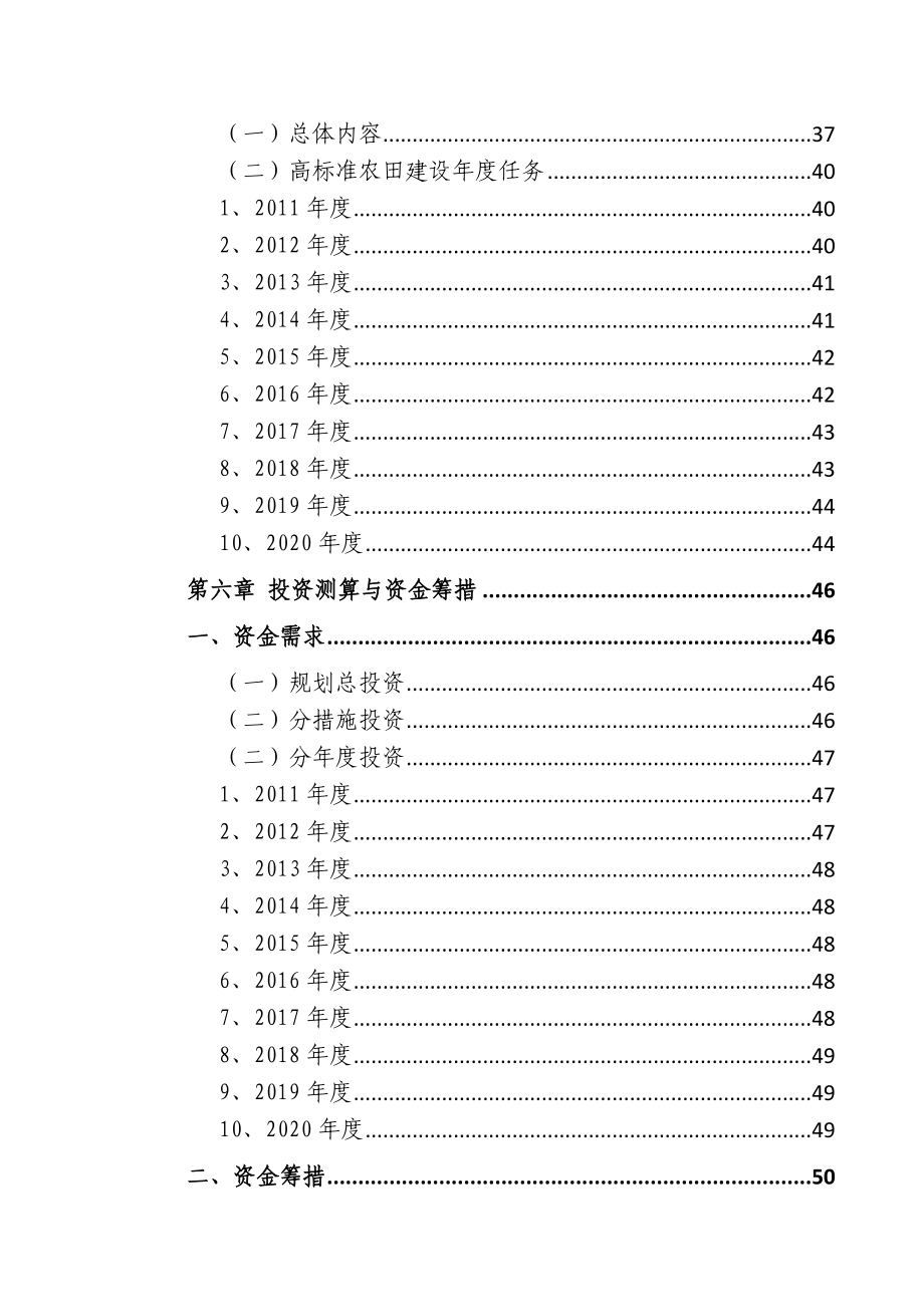 中江县高标准农田建设总体规划_第3页