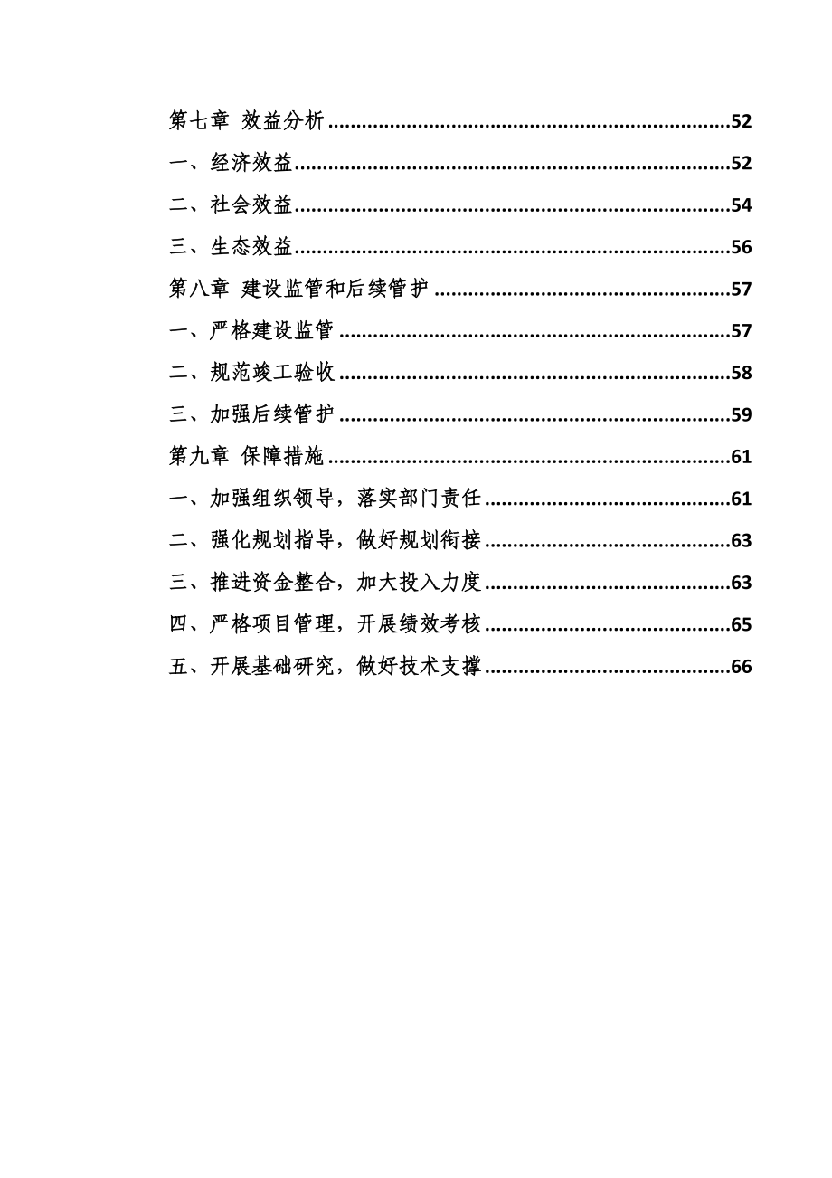 中江县高标准农田建设总体规划_第4页