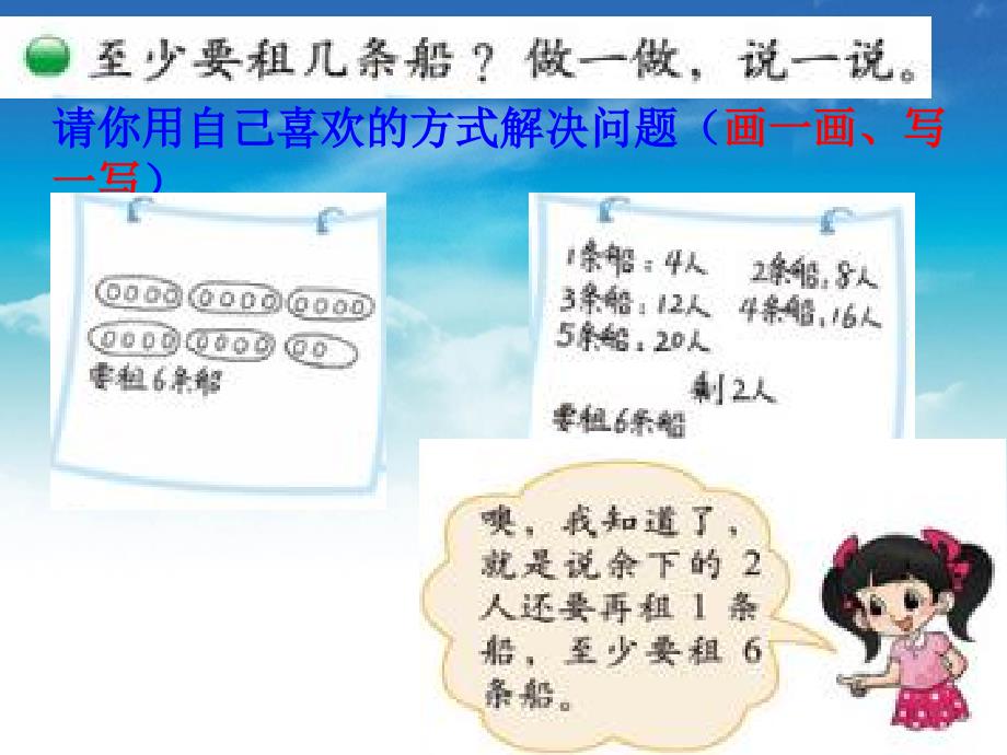 【北师大版】二年级下册数学ppt课件 租船课件2_第3页