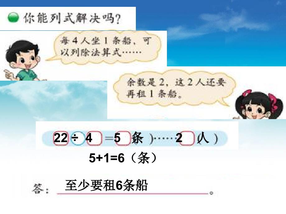 【北师大版】二年级下册数学ppt课件 租船课件2_第4页