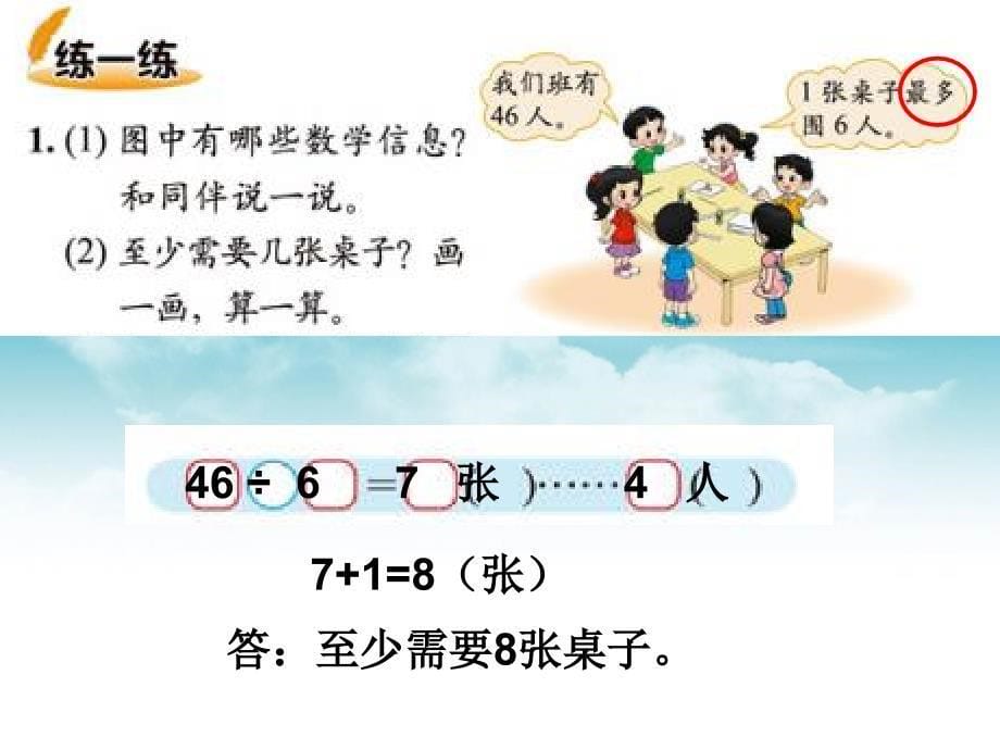 【北师大版】二年级下册数学ppt课件 租船课件2_第5页