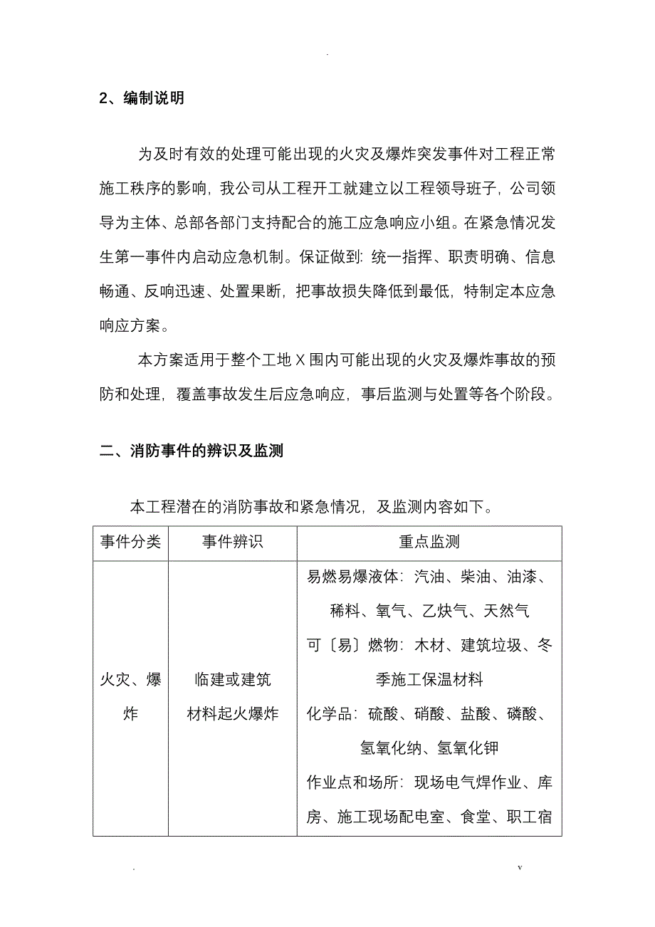 凯旋国际1期建筑工程消防应急救援预案_第3页