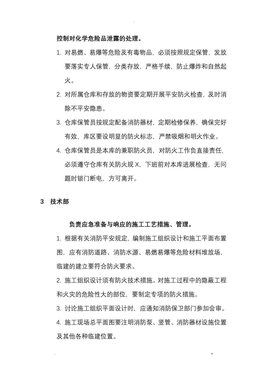 凯旋国际1期建筑工程消防应急救援预案_第5页