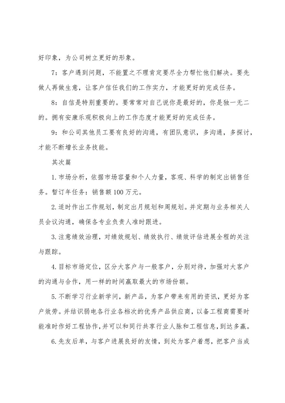 销售人员一周工作计划销售周工作计划表.docx_第2页