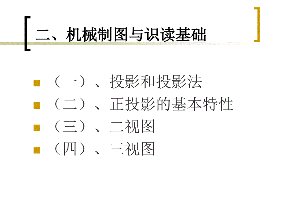 一、设计和交流中的技术语言及其作用_第3页