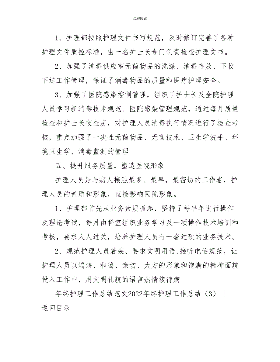 2022年终护理工作总结4篇_第4页