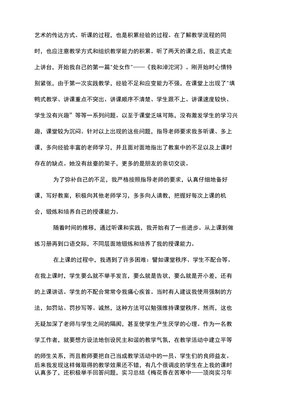 顶岗实习年终总结_第3页