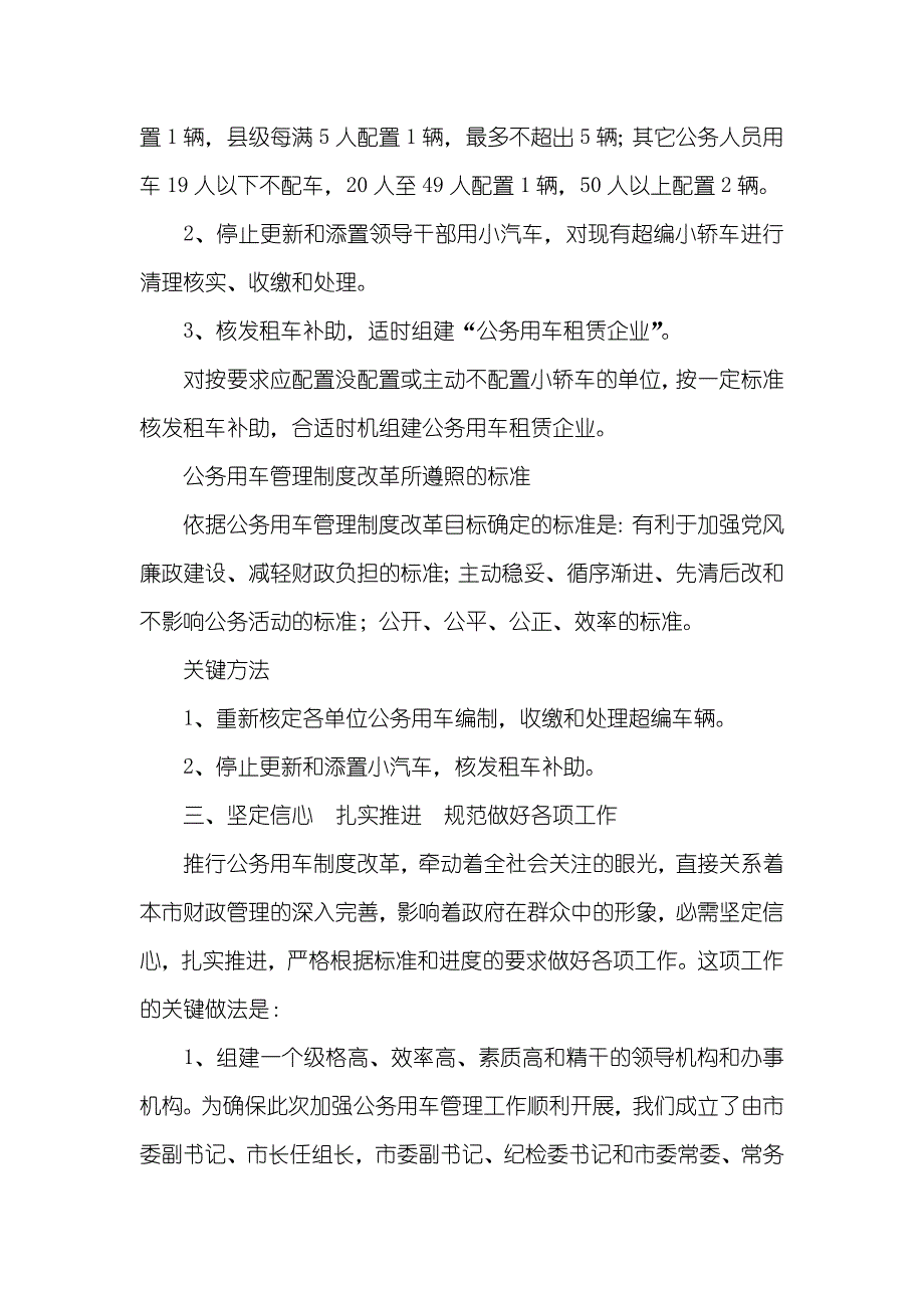 市直行政机关公务用车管理工作情况_第4页