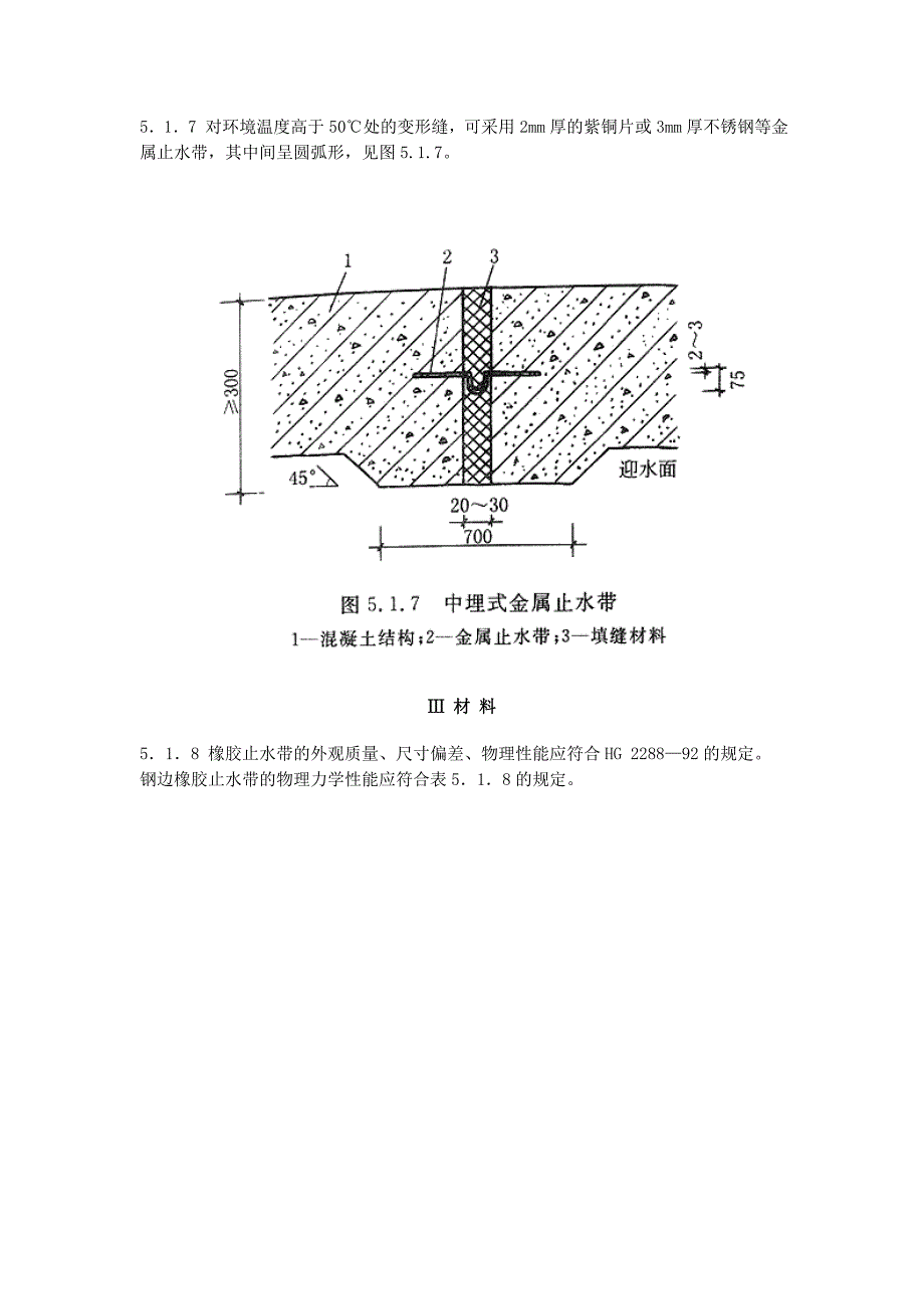 5 地下工程混凝土结构细部构造防3.doc_第3页