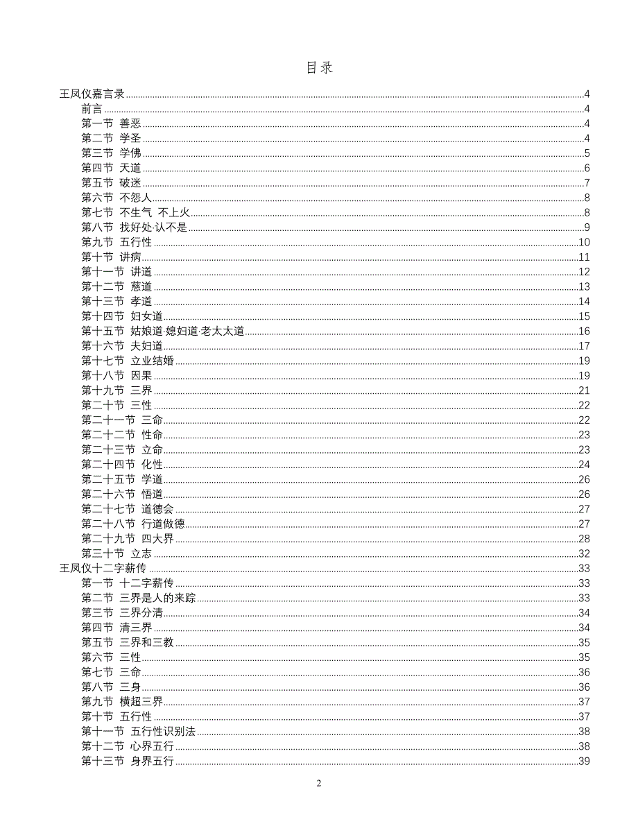 王凤仪嘉言录＋十二字薪传.doc_第2页