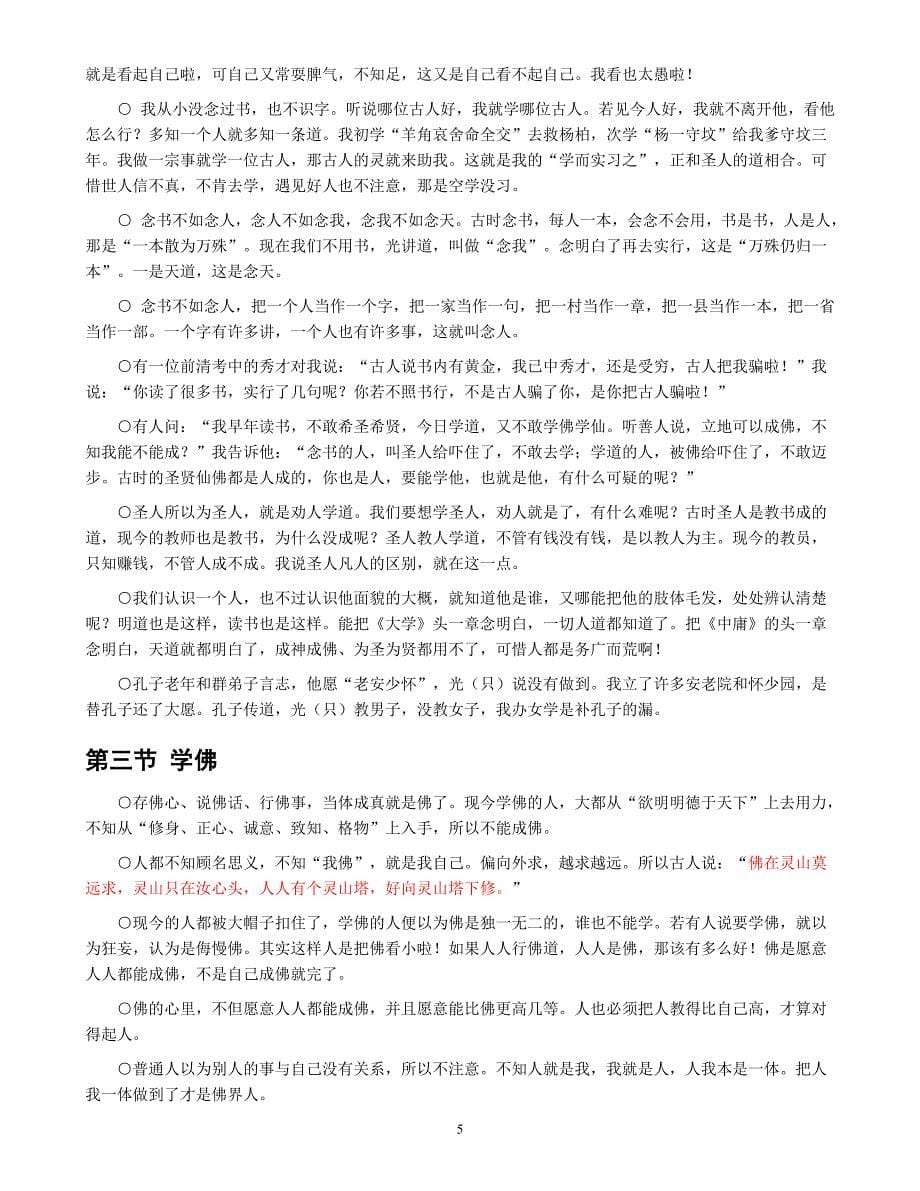 王凤仪嘉言录＋十二字薪传.doc_第5页