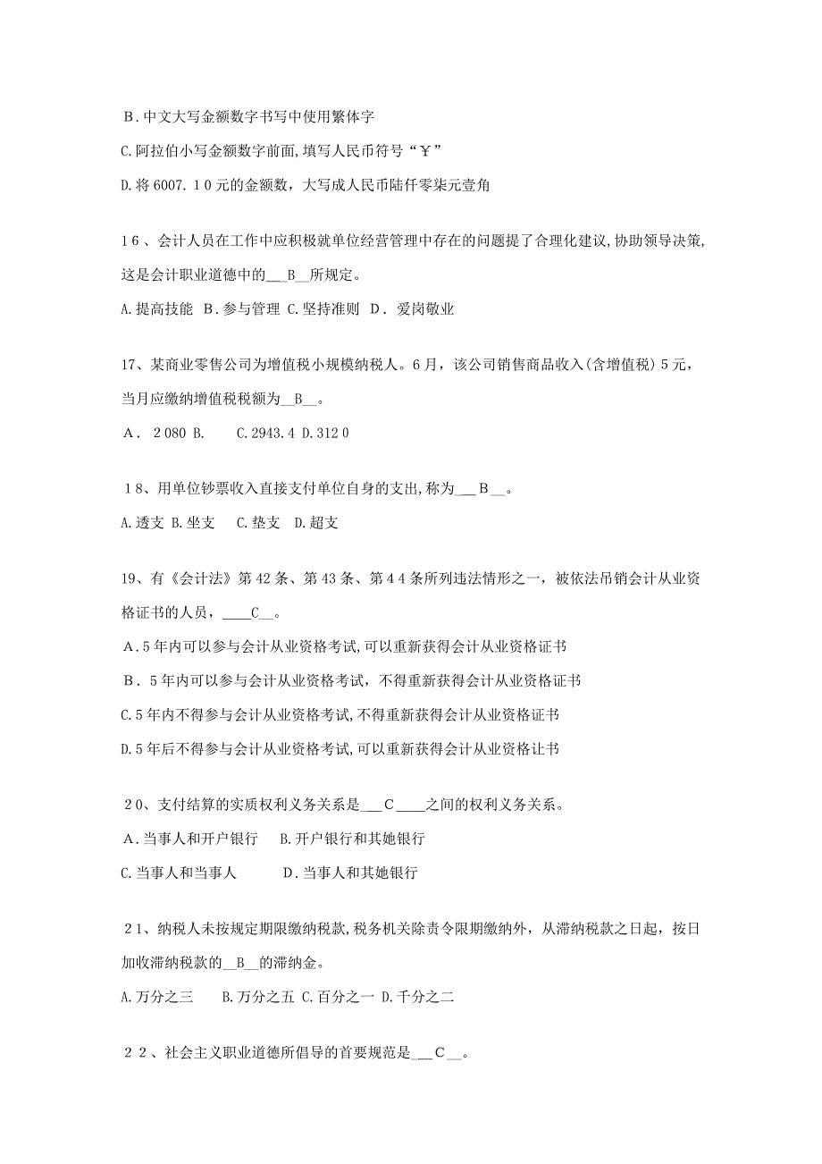 上海08上半年会计从业资格《财经法规与职业道德》试题_第3页