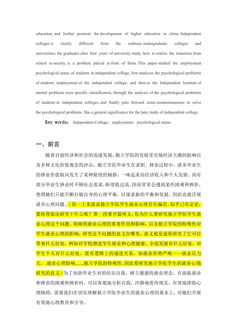 彭恋 独立学院学生就业心理状况研究定稿 (2)_第5页