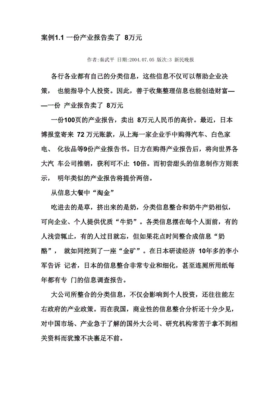 案例1——信息价值_第1页