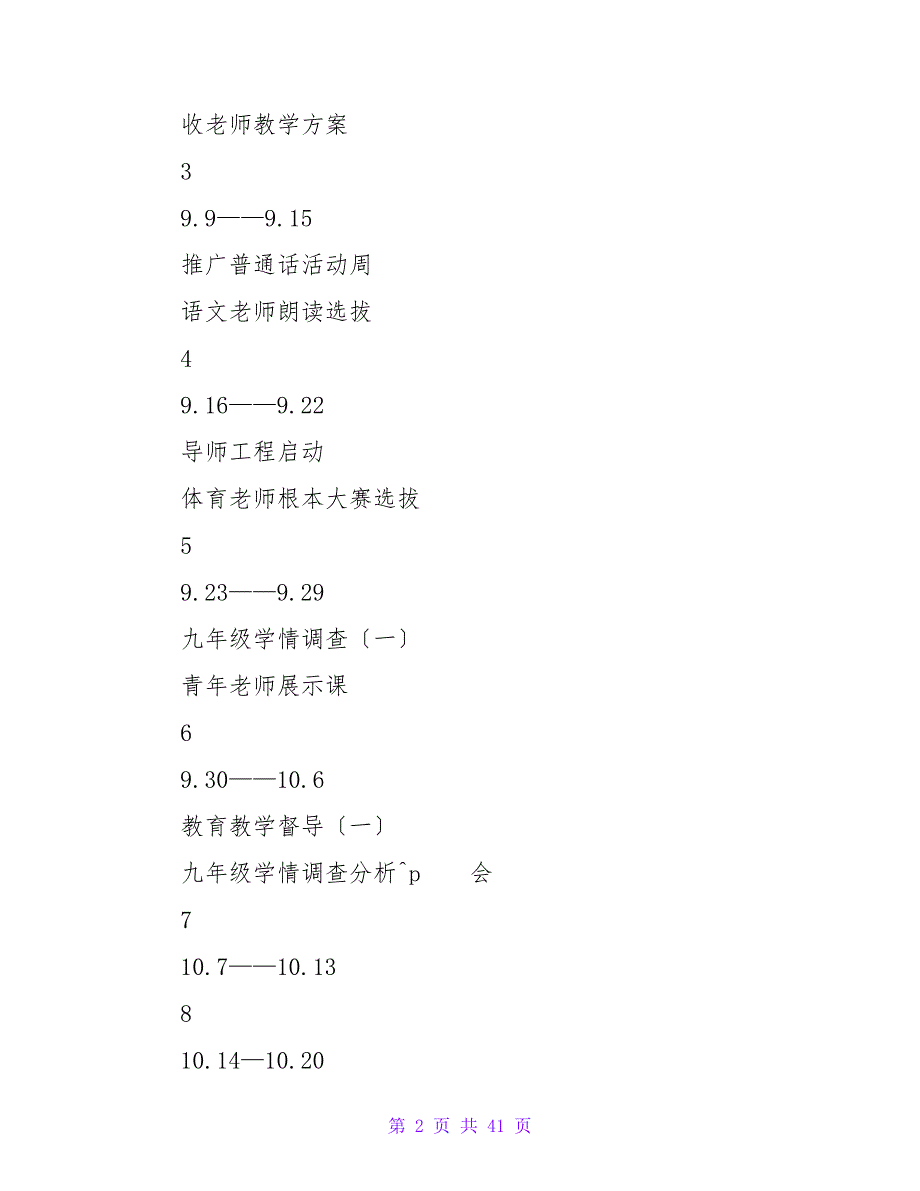 中学2023-2023学年度第一学期教导处工作计划_第2页