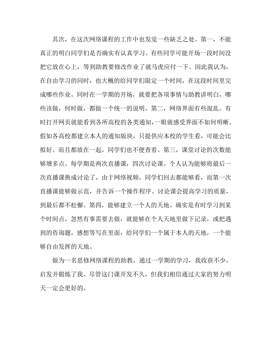 思修网络课程期末总结_第2页