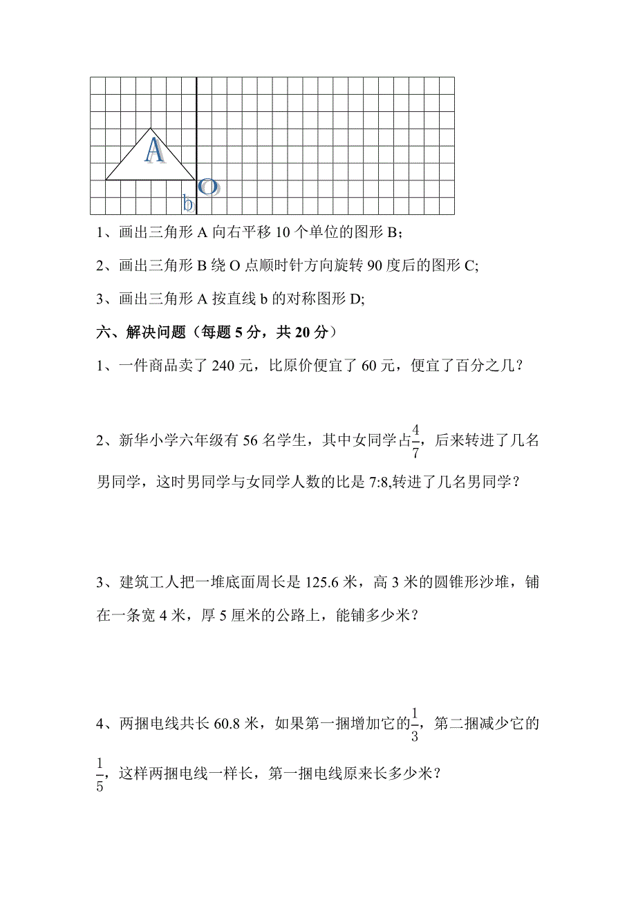 六年级数学下册测试题及答案_第4页