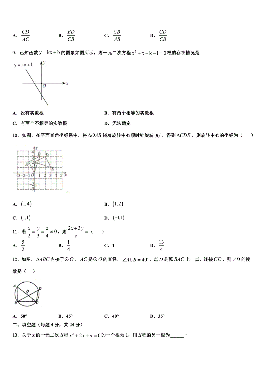 2022-2023学年湖北省松滋市新江口镇第一中学九年级数学第一学期期末学业水平测试模拟试题含解析.doc_第2页