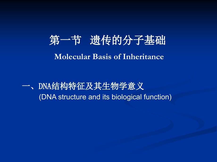 9遗传的分子基础1_第4页