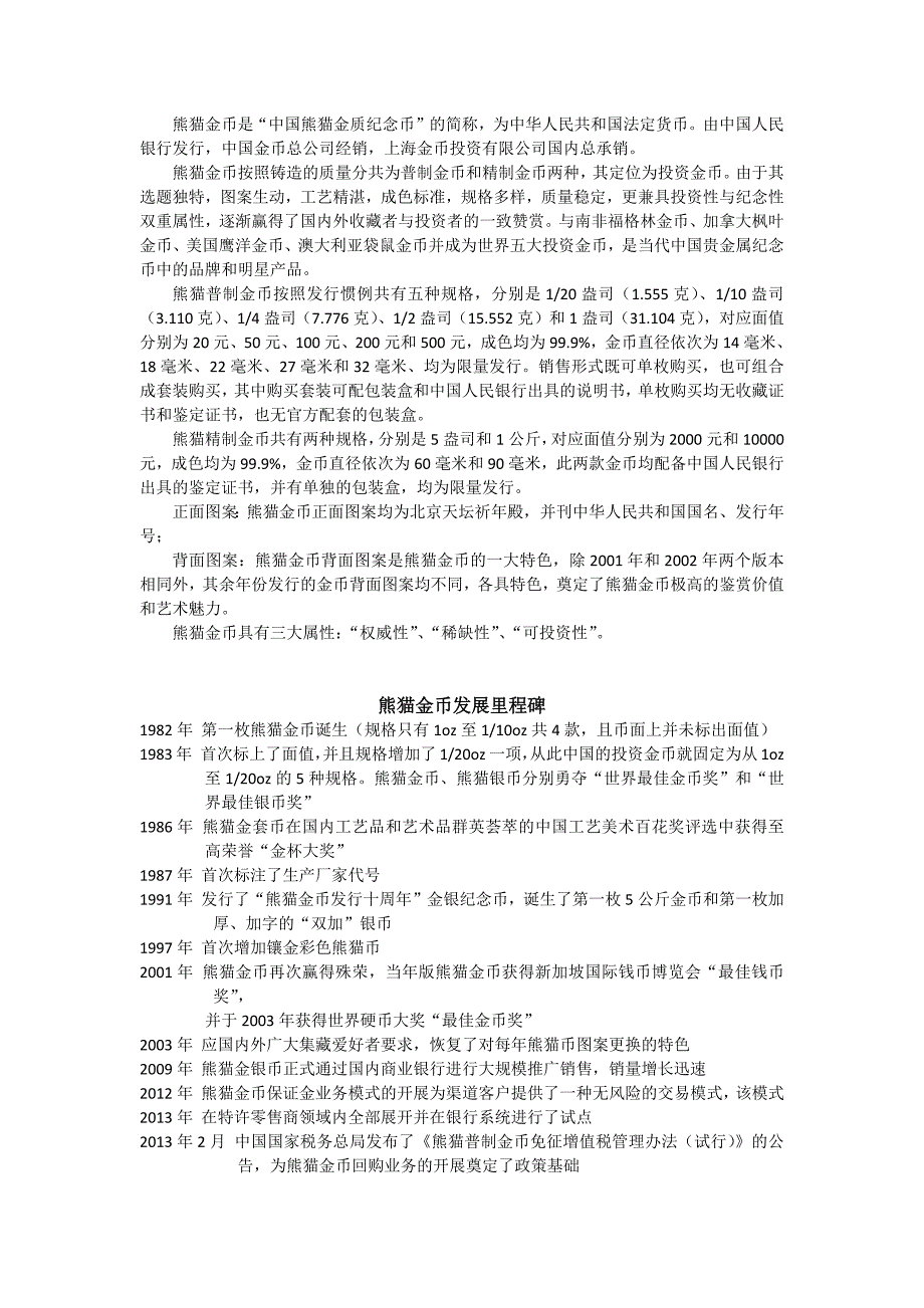 熊猫金币 (2).docx_第1页