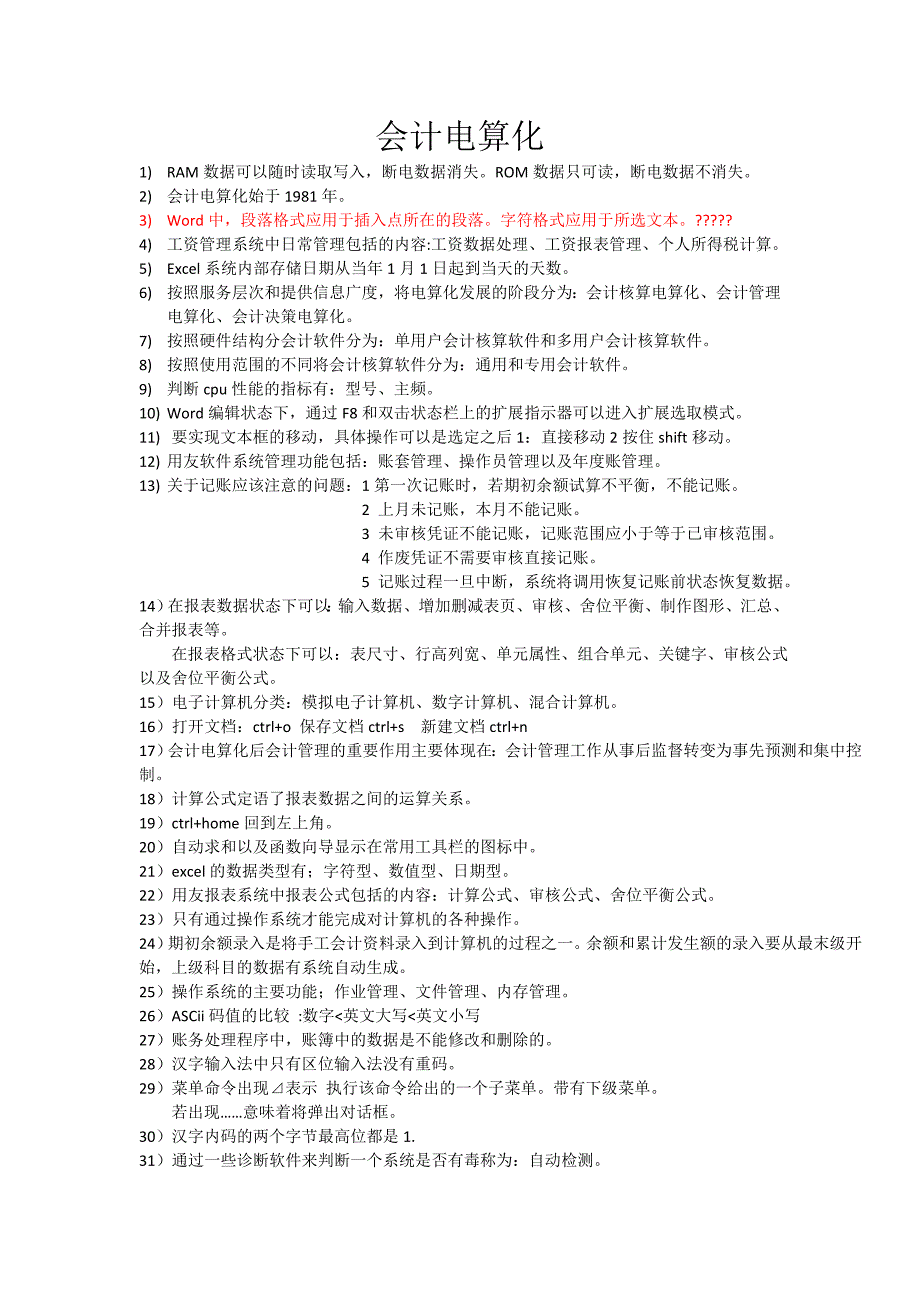 会计电算化考试精选知识点看了必过_第1页