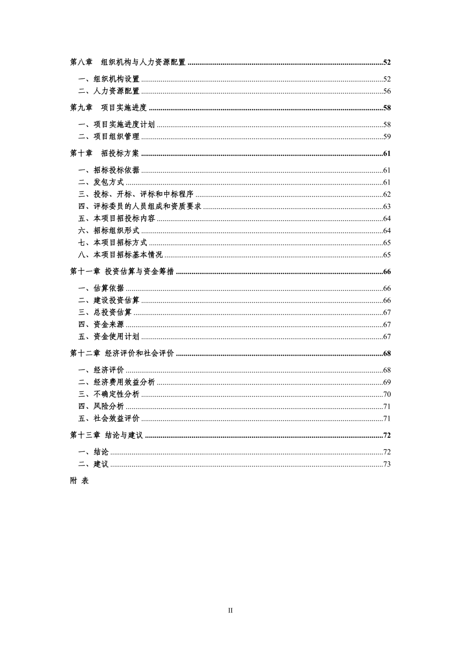 妇幼保健院医疗保健综合服务楼建设项目策划书.doc_第2页