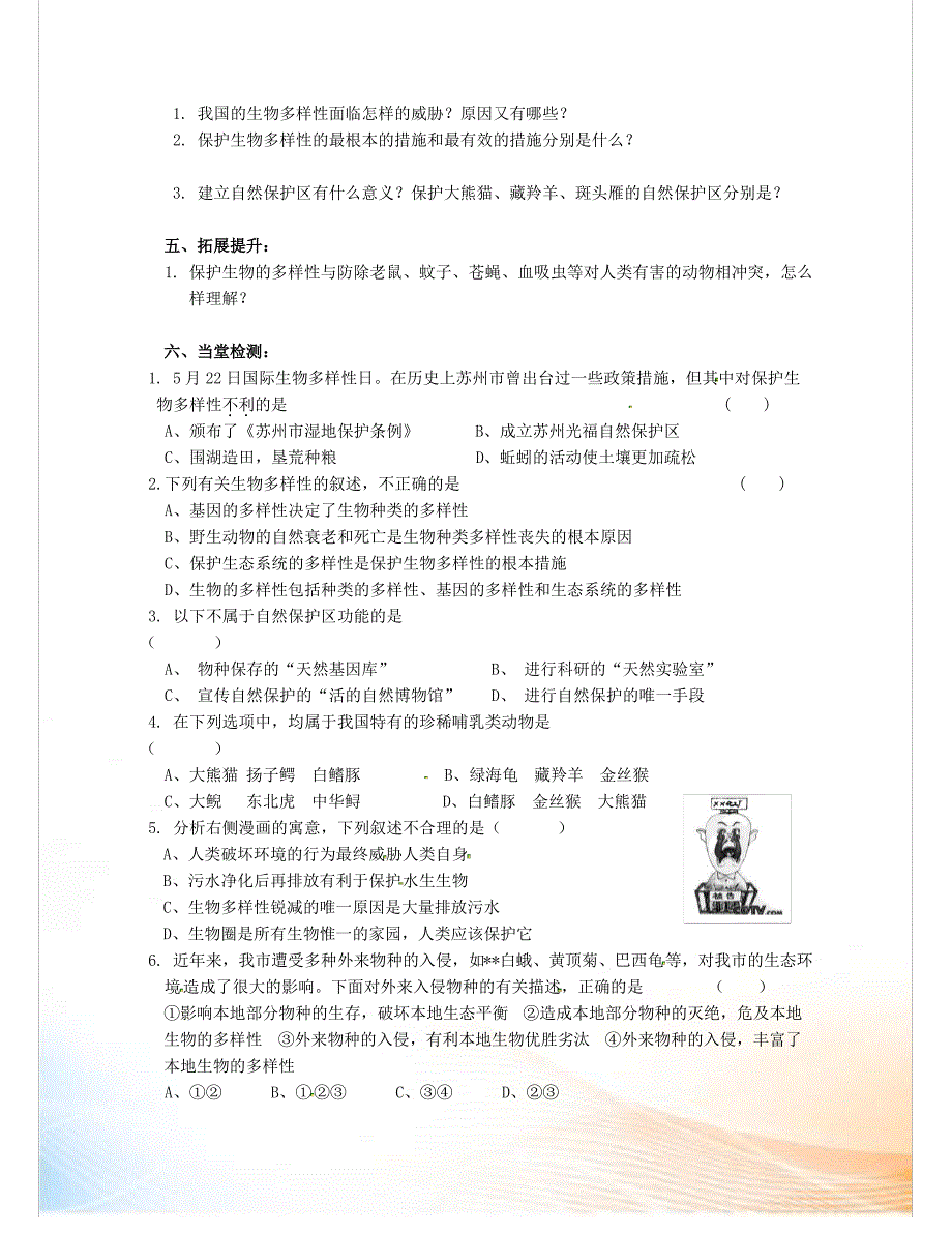 四川宜宾县双龙镇初级中学校八年级生物上册 6.3 保护生物的多样性导学案(新版)新人教版_第2页