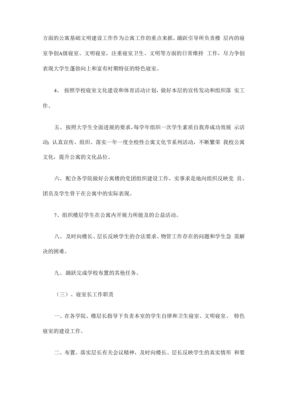 浙江理工大学学生公寓楼层长、室长工作条例_第3页