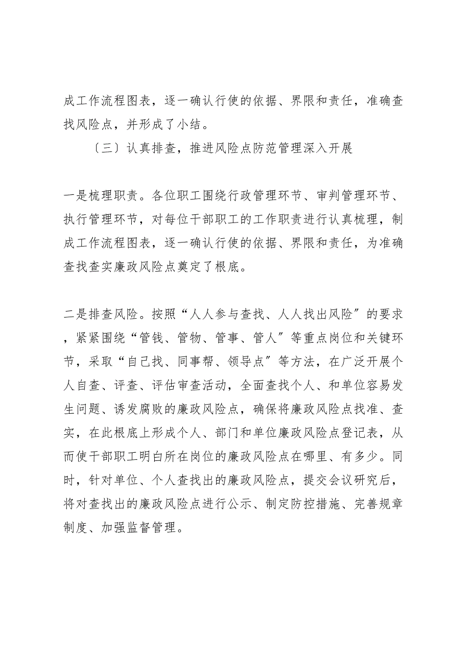 2023年廉政风险点第二阶段汇报总结.doc_第2页