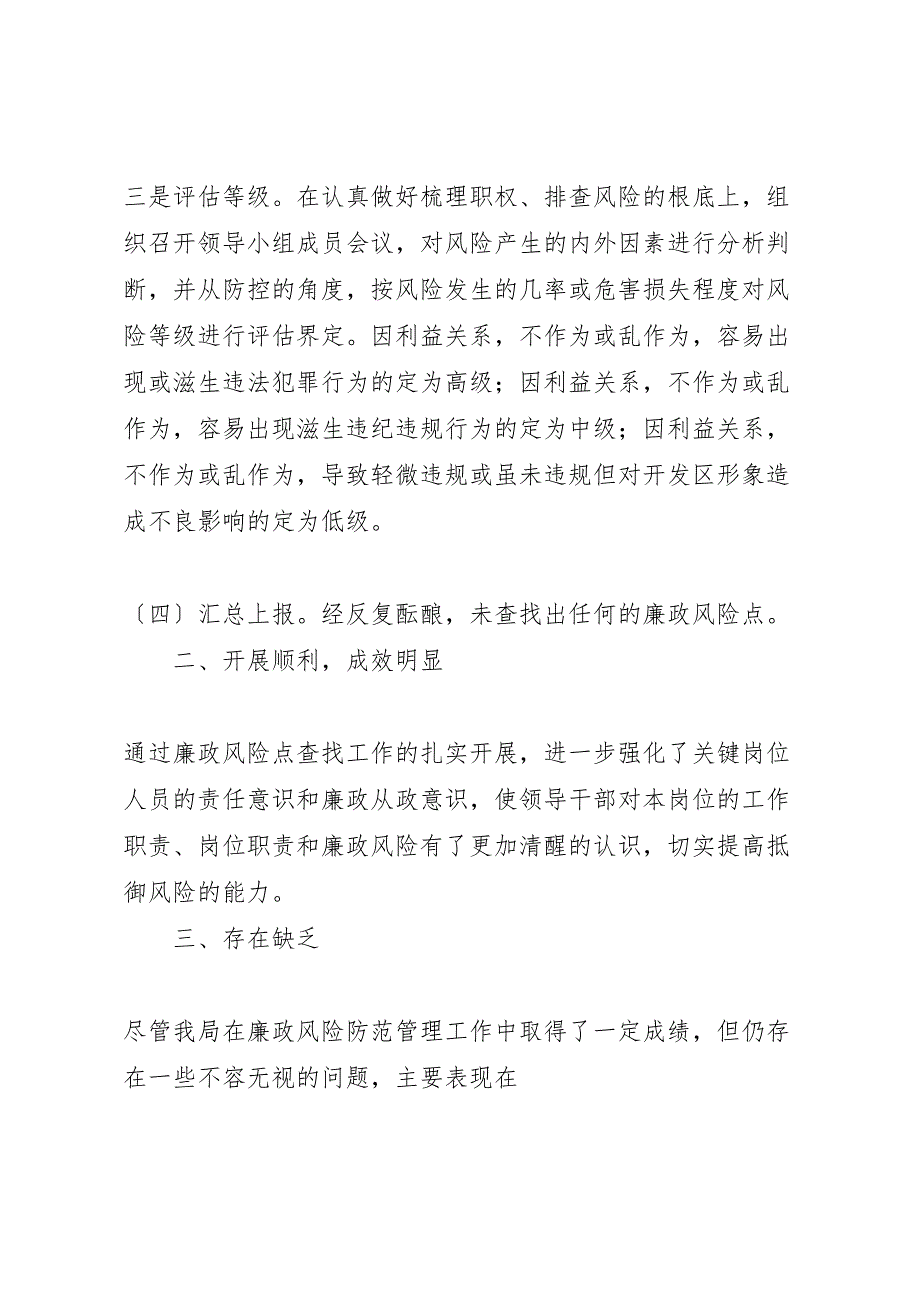 2023年廉政风险点第二阶段汇报总结.doc_第3页