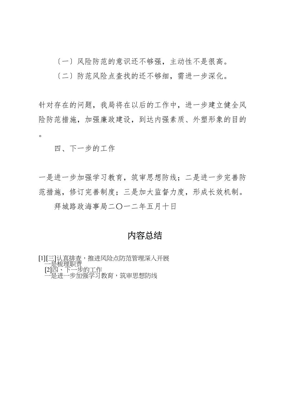 2023年廉政风险点第二阶段汇报总结.doc_第4页