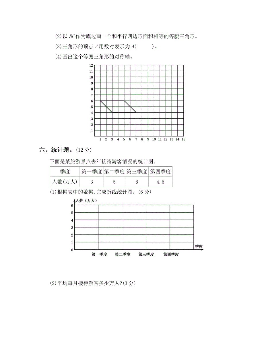 2017-2018学年六年级小升初真题卷（四）_第4页