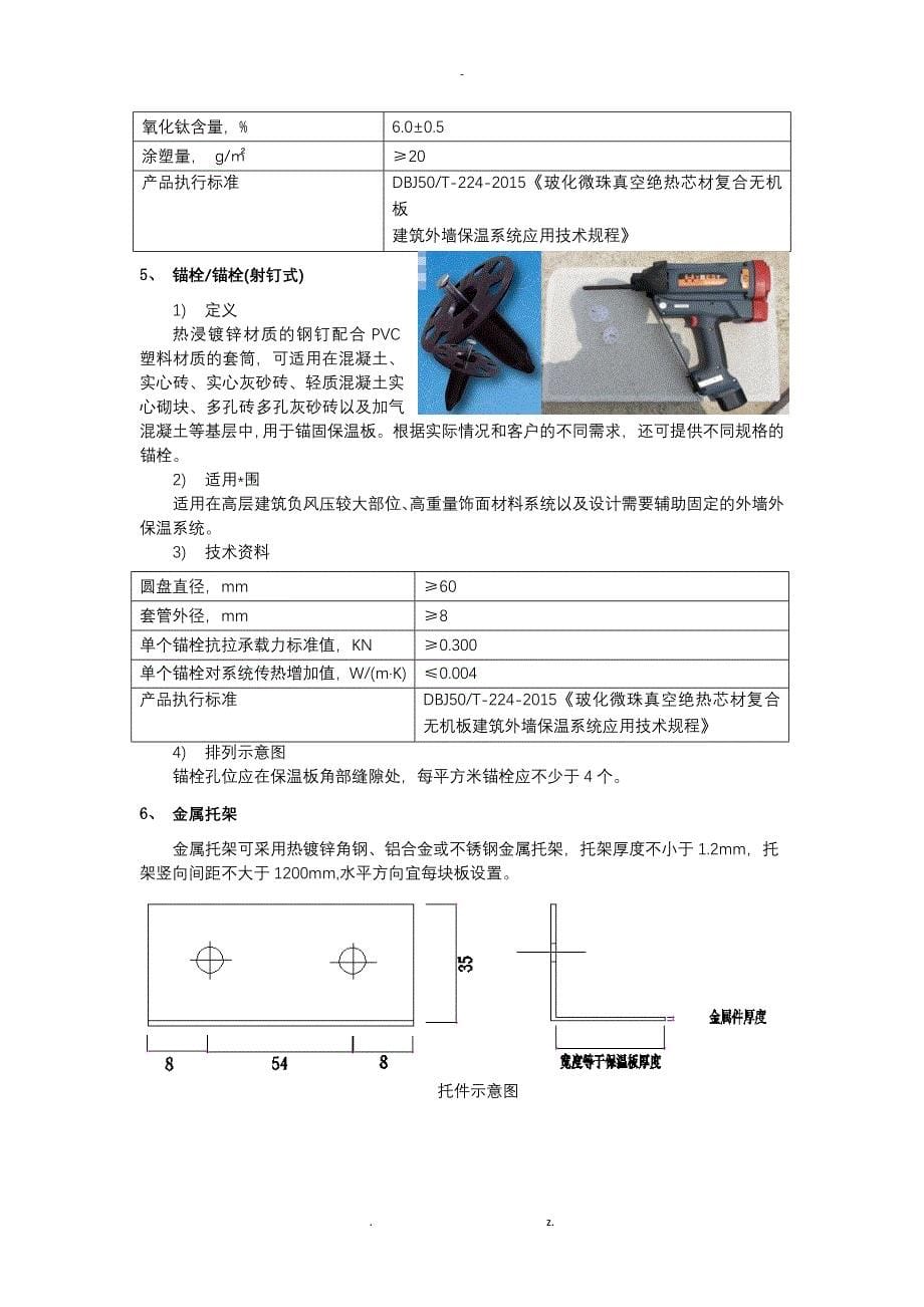 STT_改性玻化微珠真空绝热芯材复合无机板_第5页