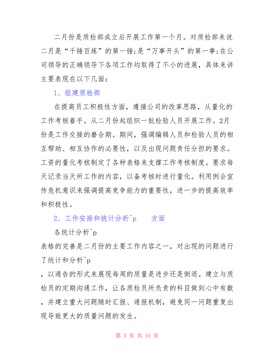 2022公司质检人员年终工作总结例文_第3页