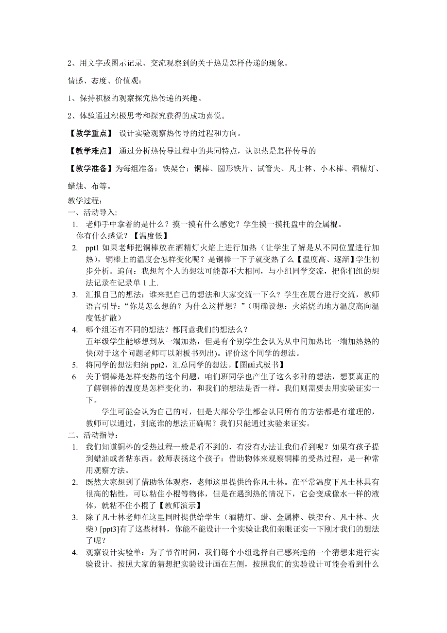 热传导教学设计_第2页