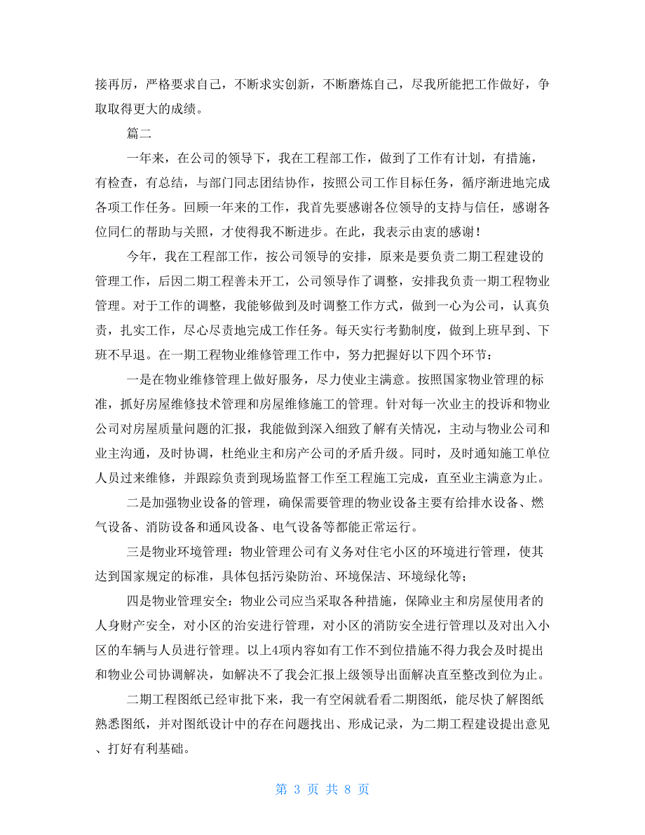 建筑工程师个人工作总结三篇_第3页