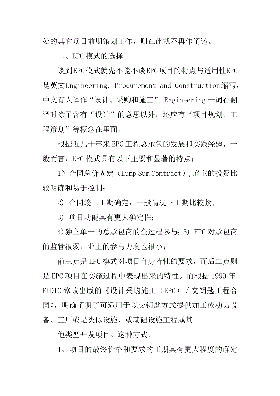 epc项目策划书_第3页