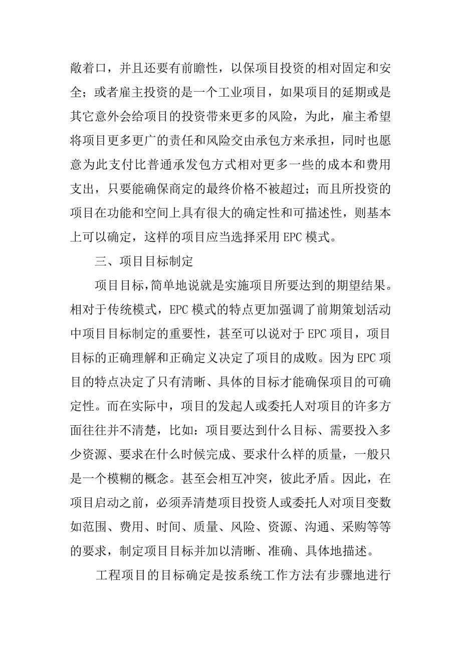 epc项目策划书_第5页