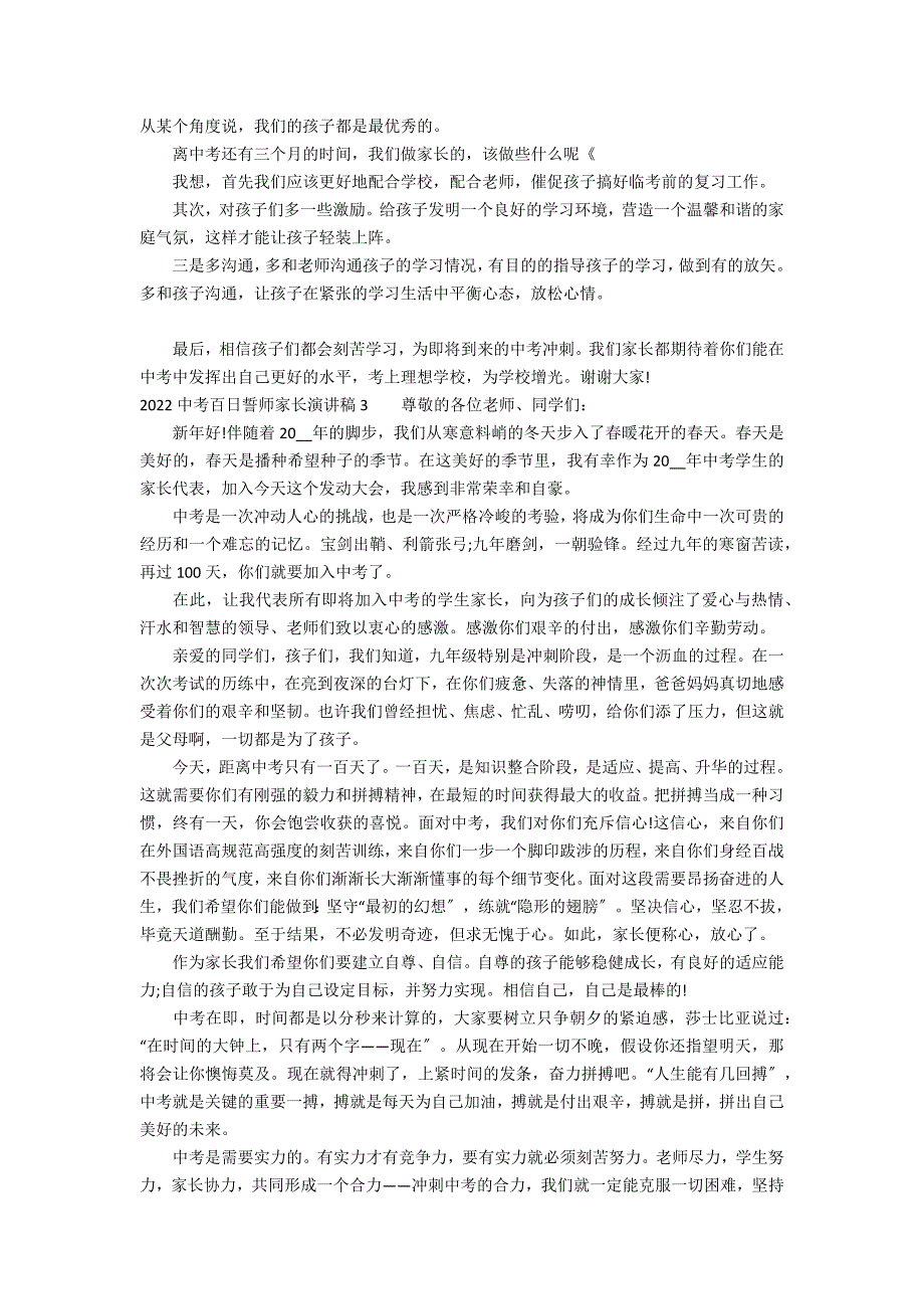 2022中考百日誓师家长演讲稿3篇 百日誓师演讲稿学生中考_第2页