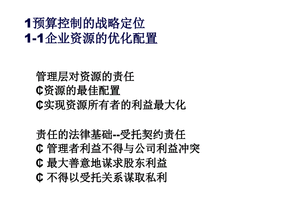 预算控制从战略思维到执行1_第3页