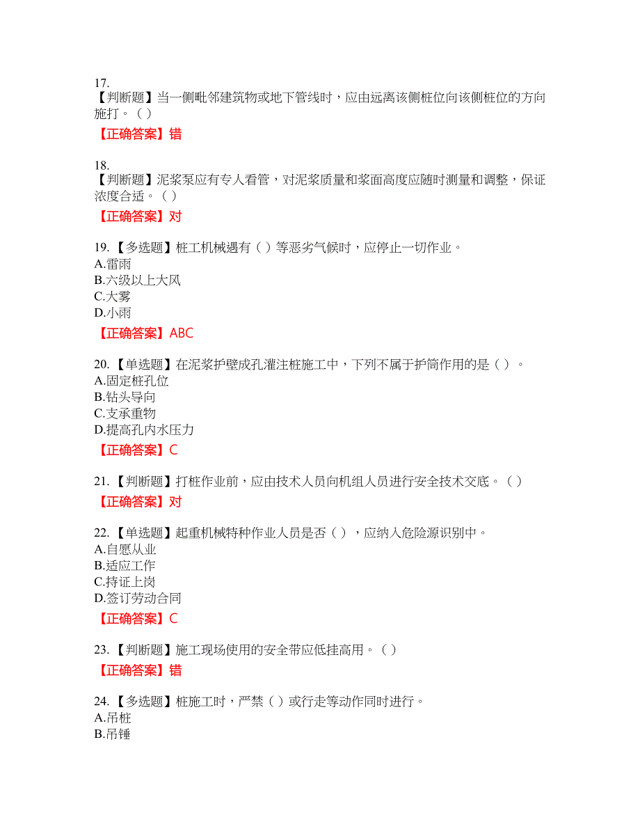 桩工机械操作工考试题库3含答案_第4页