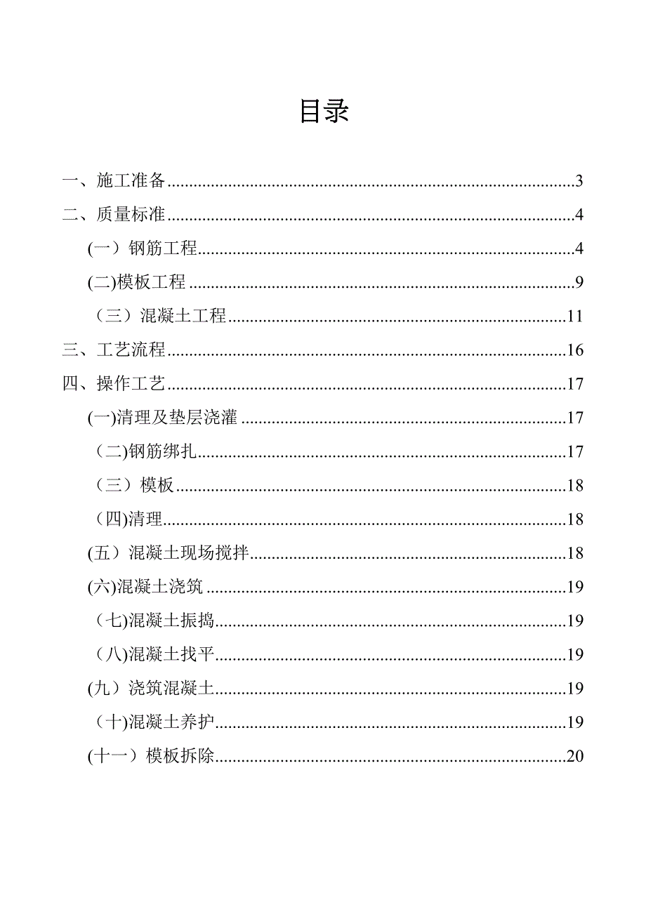 【施工方案】柱下独立柱基础施工方案(DOC 19页)_第1页