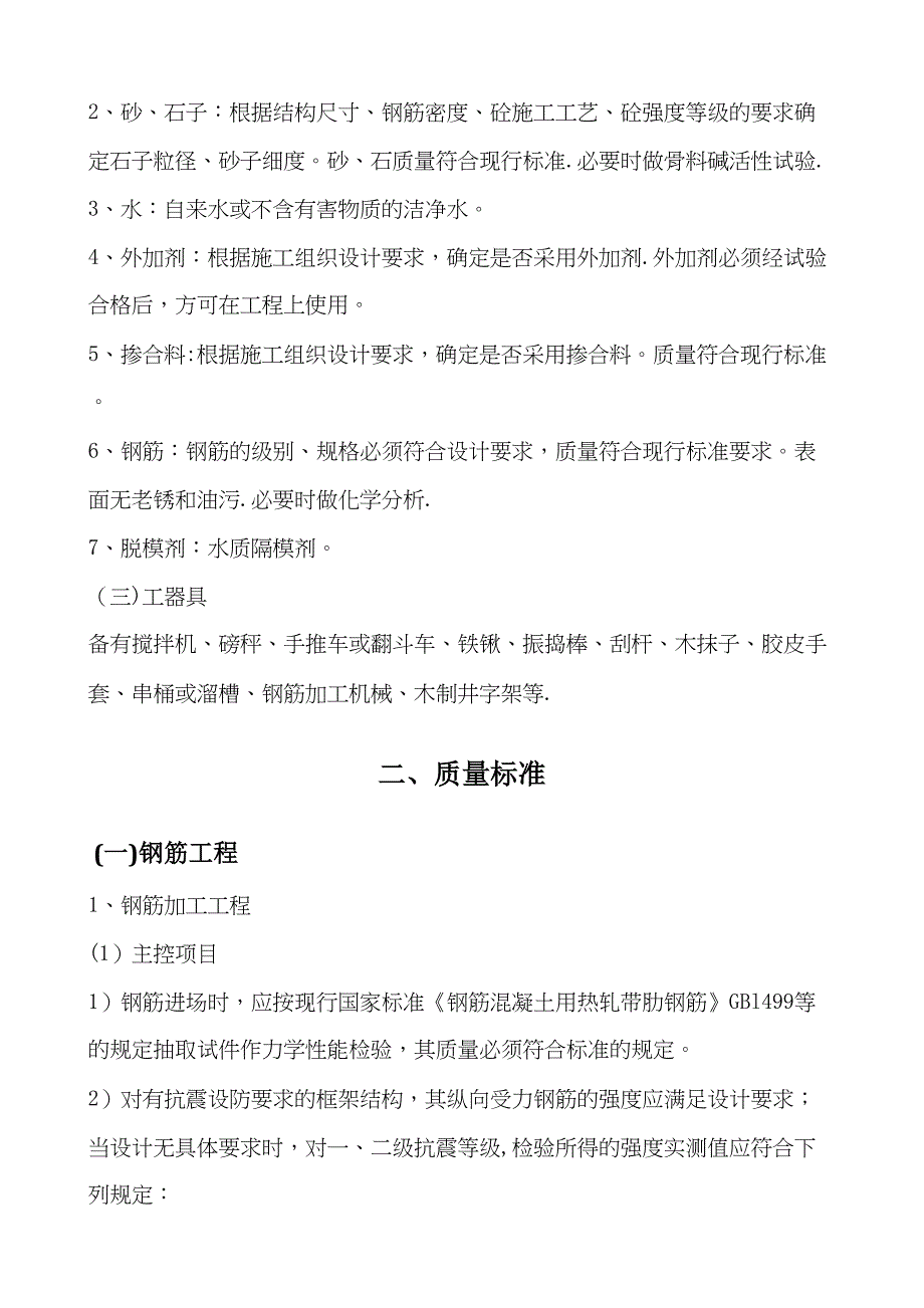 【施工方案】柱下独立柱基础施工方案(DOC 19页)_第3页