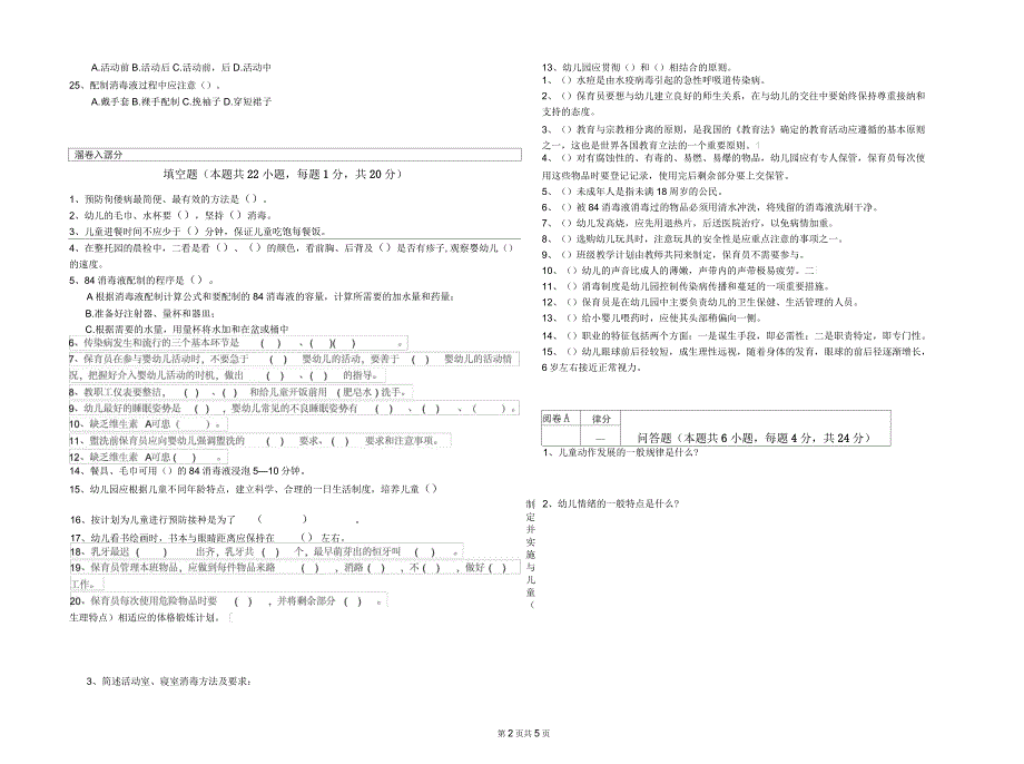 2020年五级保育员(初级工)能力提升试题A卷附答案_第2页
