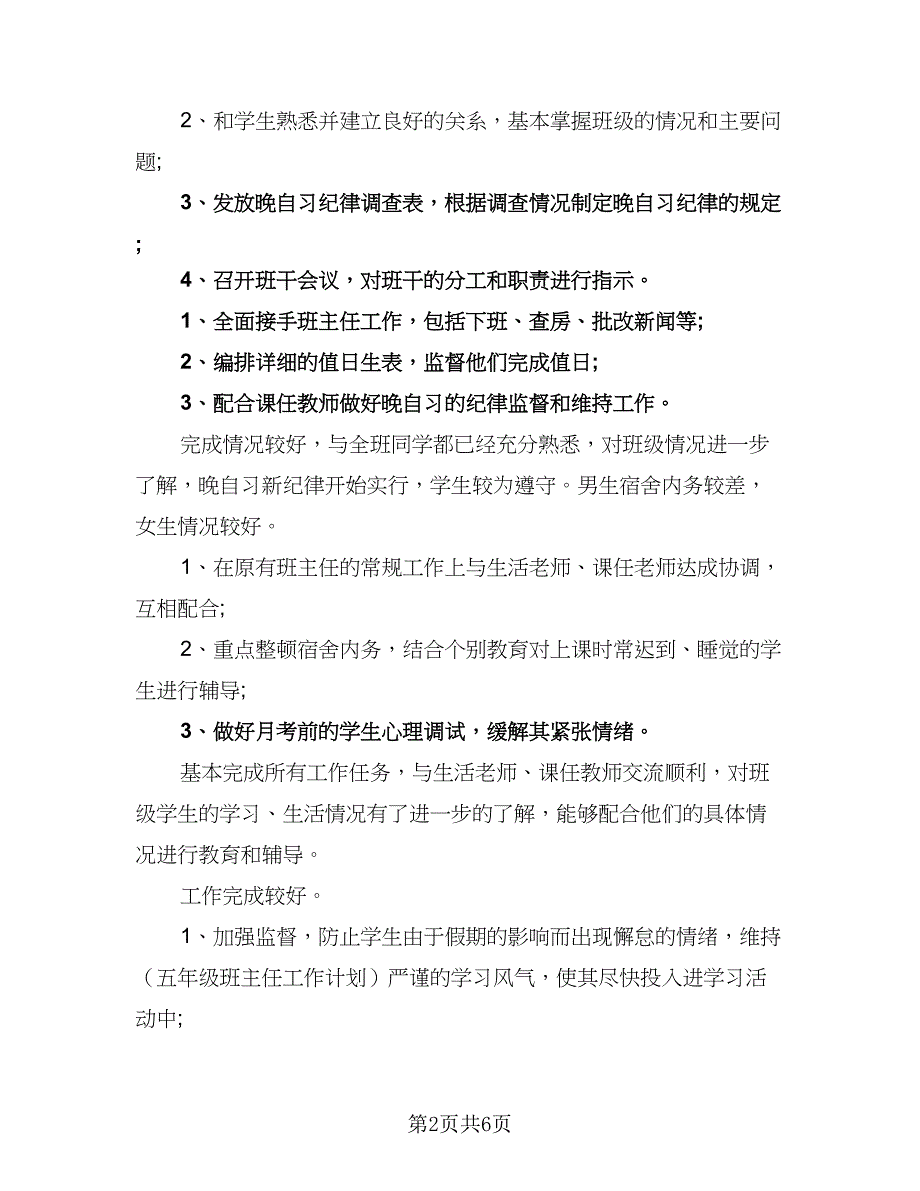 2023年高二班主任个人工作计划范文（2篇）.doc_第2页