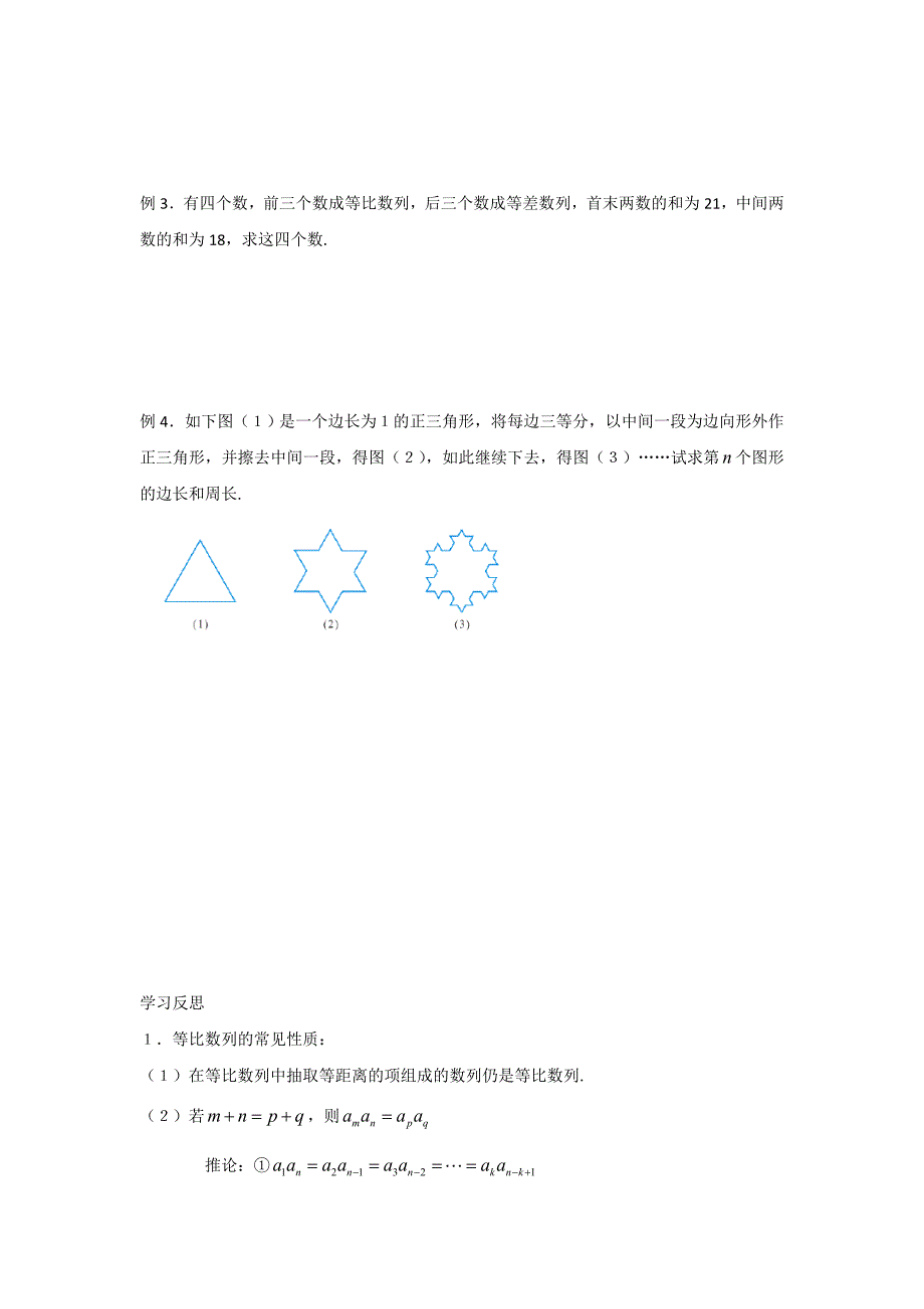 最新 苏教版高一数学必修5教学案：第2章8等比数列2_第2页